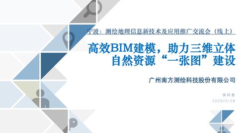 省級學(xué)會 寧波市測繪與地理信息學(xué)會舉辦測繪地理信息新技術(shù)及應(yīng)用推廣線上交流會