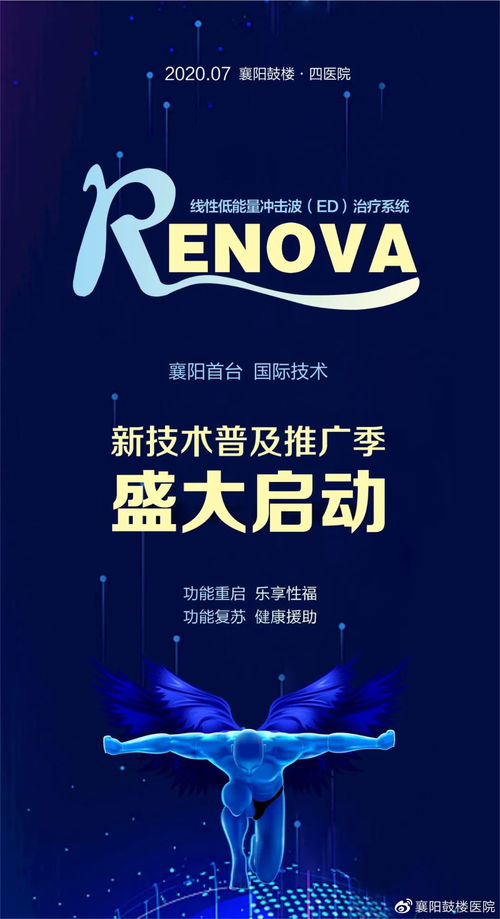 襄陽男性注意啦 7月開始,襄陽鼓樓醫(yī)院 新技術(shù)推廣 30天助力男性健康性福